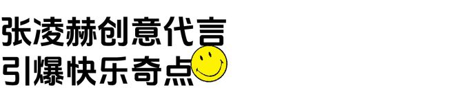 玩“乐”的时尚品牌开元棋牌百丽一个会(图7)