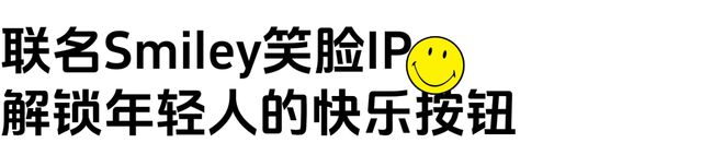 玩“乐”的时尚品牌开元棋牌百丽一个会(图5)