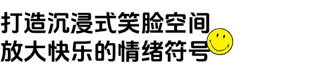 玩“乐”的时尚品牌开元棋牌百丽一个会(图9)