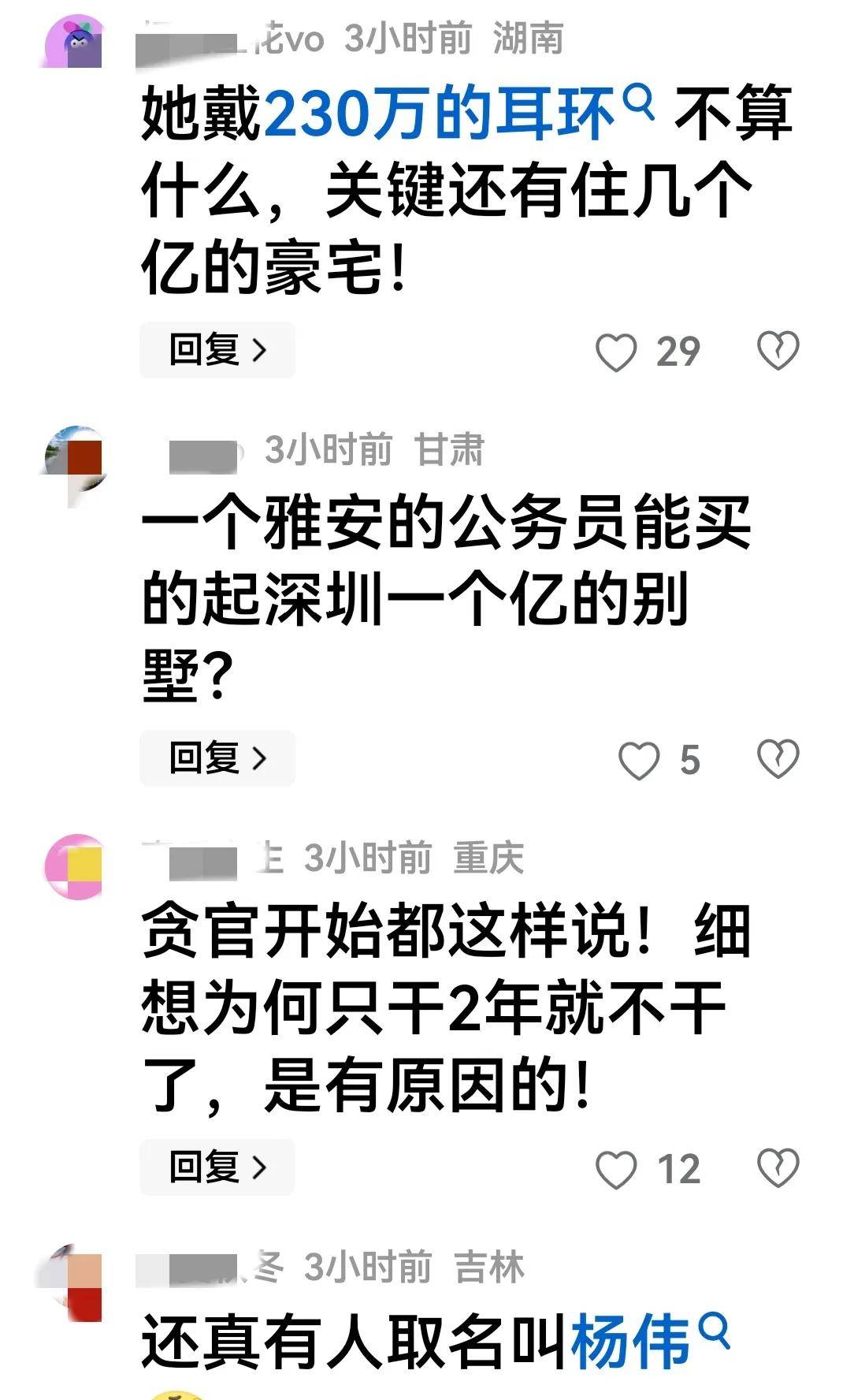 纷认为：彻查父亲真的是有钱不敢露呀开元棋牌女儿戴230万耳坠网友纷