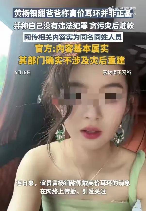 纷认为：彻查父亲真的是有钱不敢露呀开元棋牌女儿戴230万耳坠网友纷(图9)