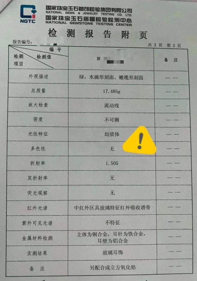 平：一纸通报难解公众信任之渴开元棋牌“天价耳环”风波未(图6)