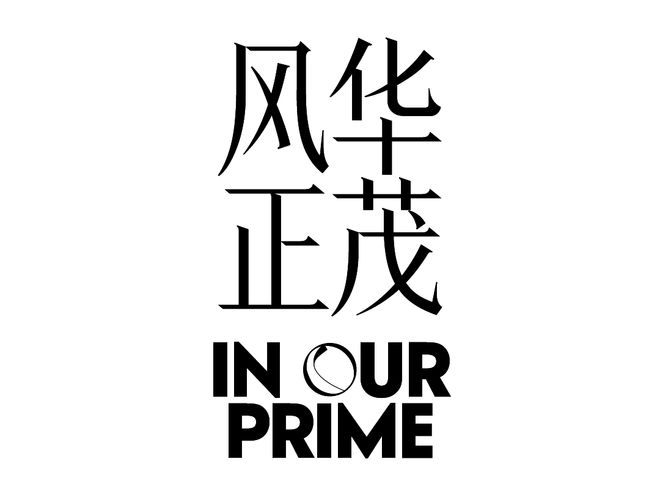 ：让世界看到东方美的八张面孔开元棋牌VOGUE 20年(图5)