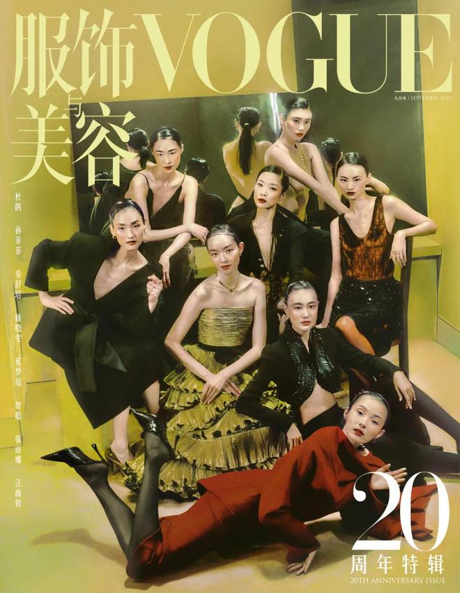 ：让世界看到东方美的八张面孔开元棋牌VOGUE 20年(图6)