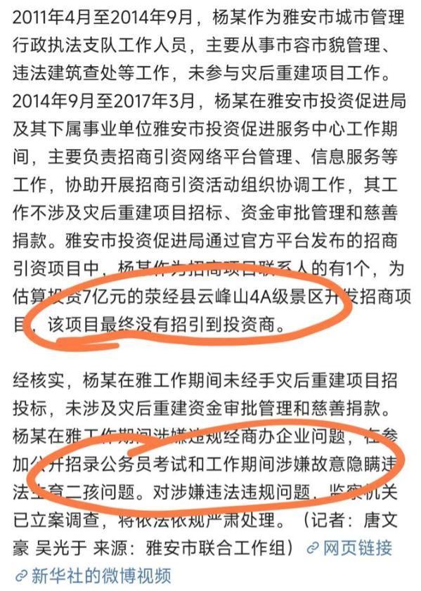 历曝光网友：这种学历咋考上公务员开元棋牌越闹越大黄杨父亲第一学(图4)