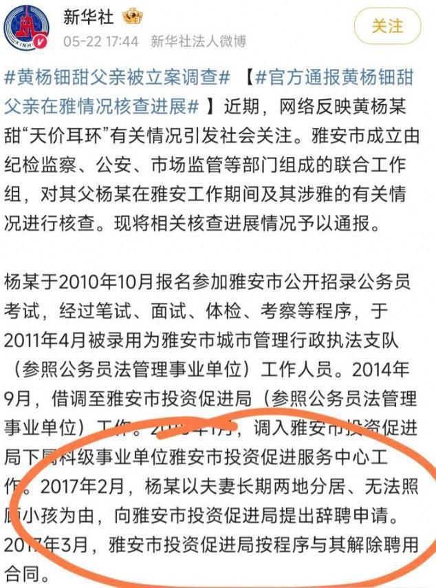 历曝光网友：这种学历咋考上公务员开元棋牌越闹越大黄杨父亲第一学