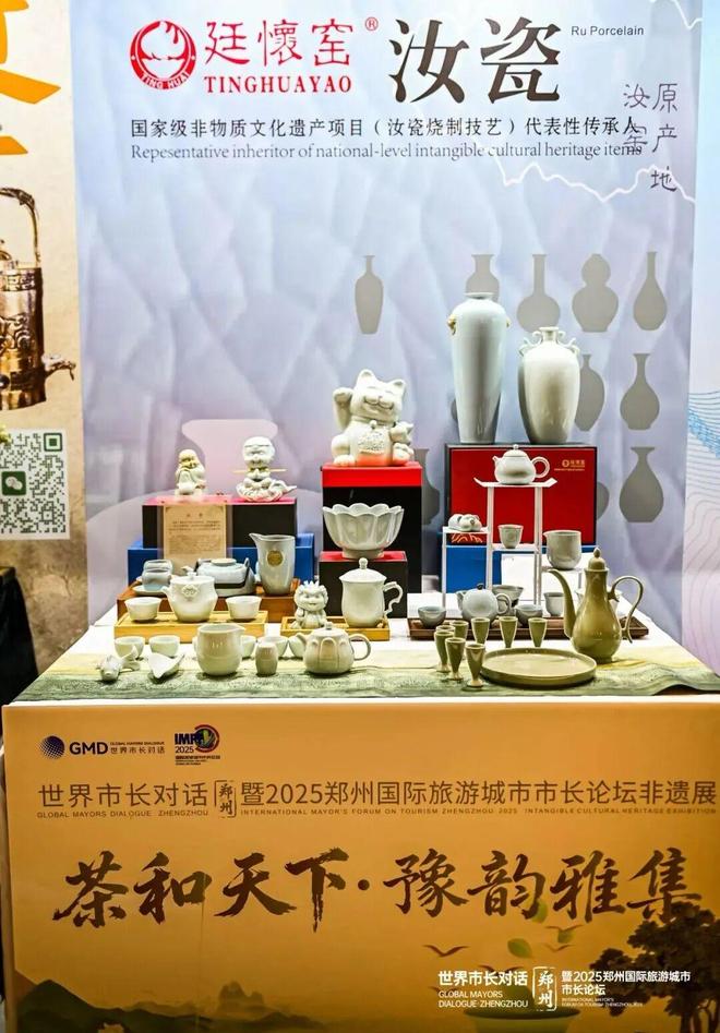话发展 汝瓷载文脉焕新生开元棋牌世界市长聚郑州(图7)