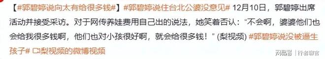 钱向佐带娃有时异地但豪门日子藏不住了开元棋牌试玩郭碧婷手撕谣言：婆婆给(图1)